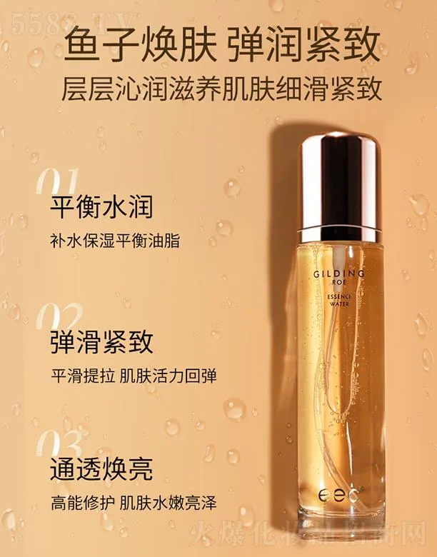 eec补水保湿精华水   鱼子酱面部护理   紧致嫩肤补水保湿爽肤水